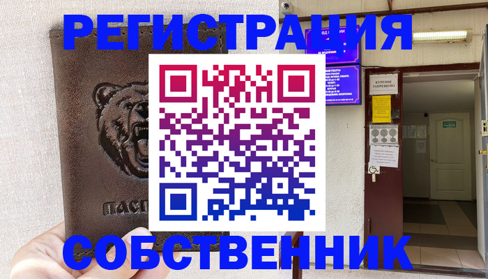 прописка для кредита в Искитиме