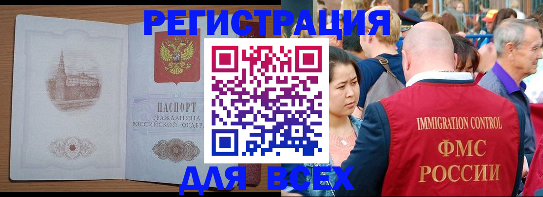 временная регистрация для всех в Искитиме