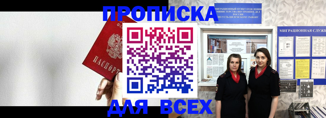 купить прописку в Искитиме