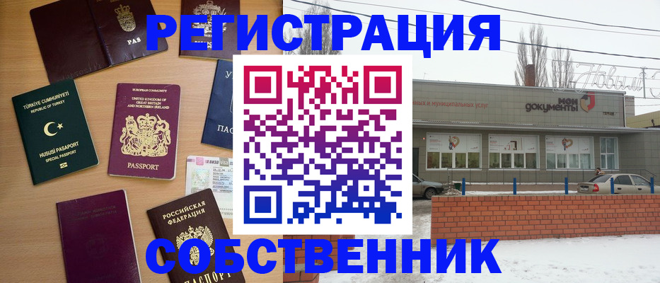 прописка от собственника в Искитиме