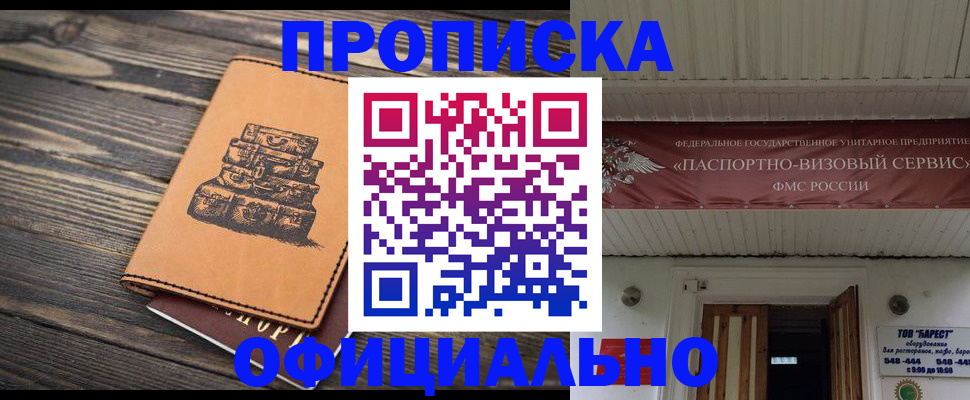 временная регистрация надежно в Искитиме