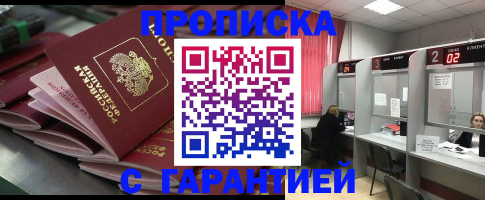 временная регистрация надежно в Искитиме