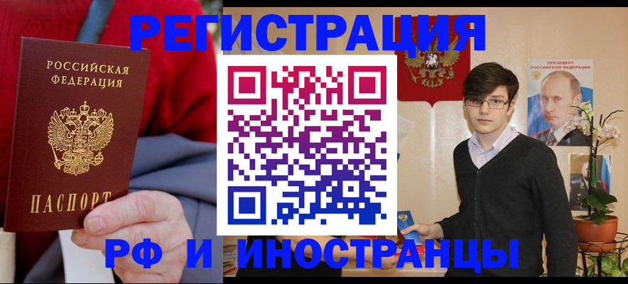 прописка штамп в Искитиме