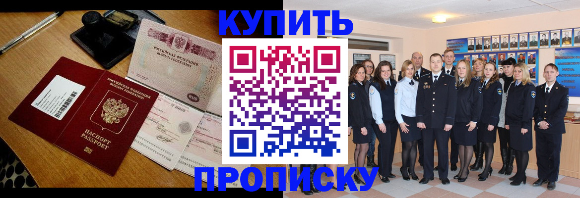 прописка 2025 в Искитиме